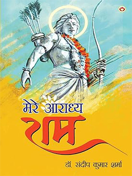 Title details for Mere Aaradhya Ram (मेरे आराध्य राम) by Dr. Sandeep Kumar Sharma - Available